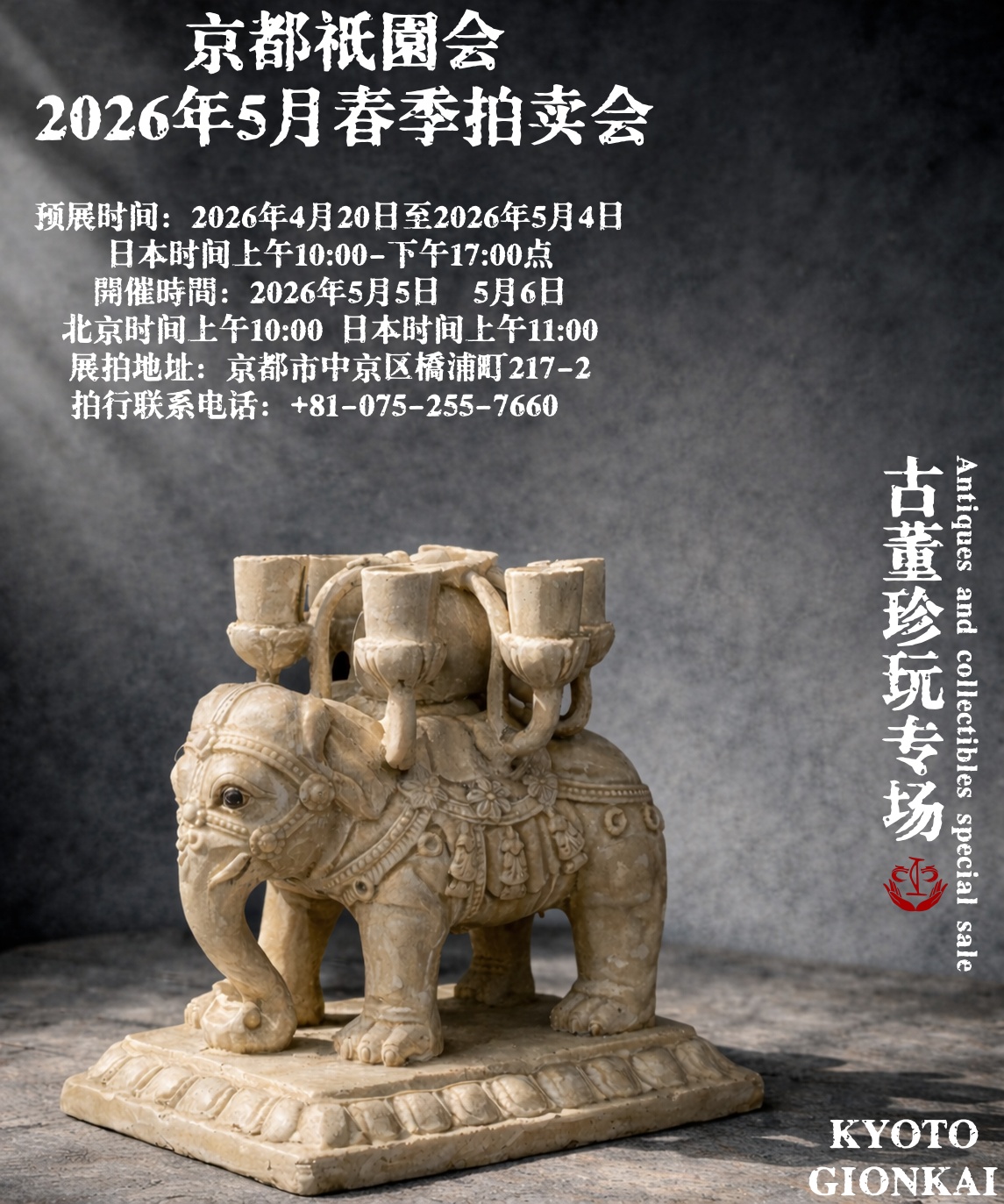 古董珍玩专场