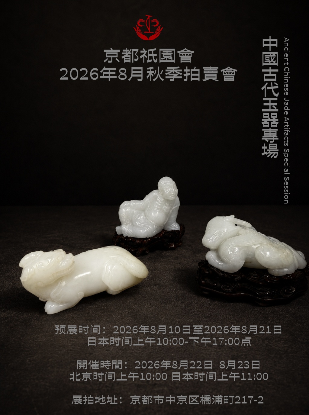 中国古代玉器专场