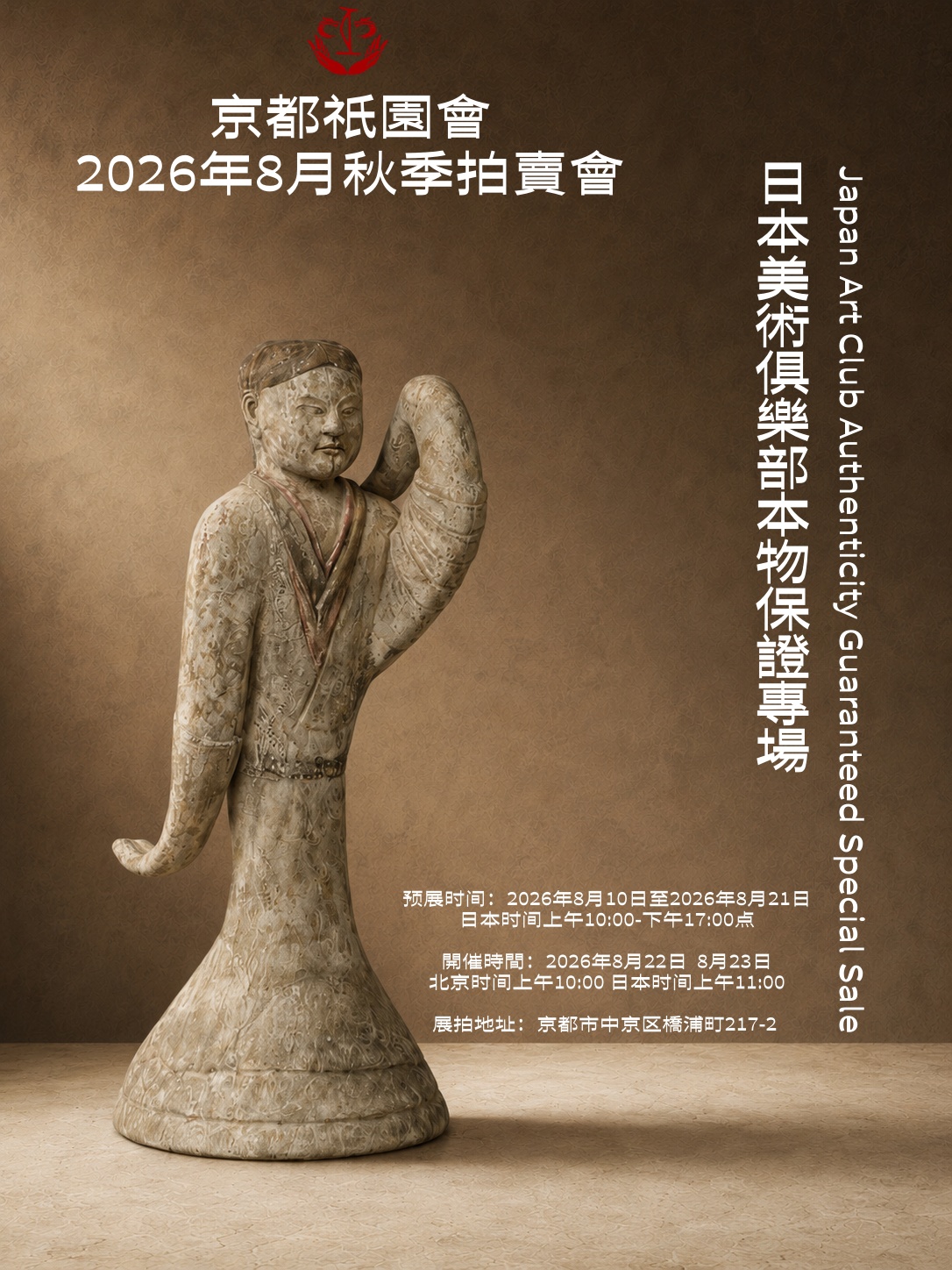 日本美术俱乐部本物保证专场