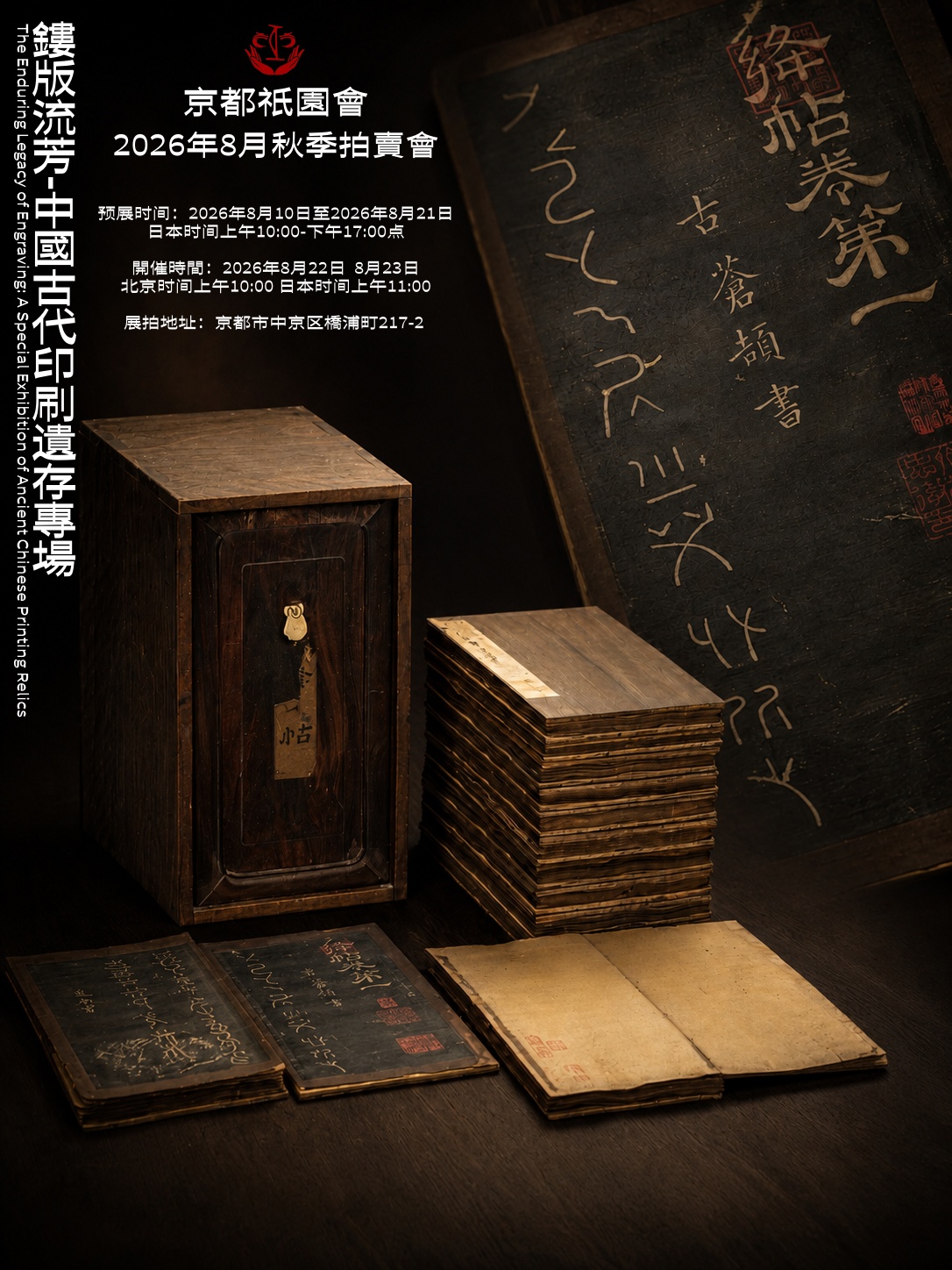 镂版流芳-中国古代印刷遗存专场